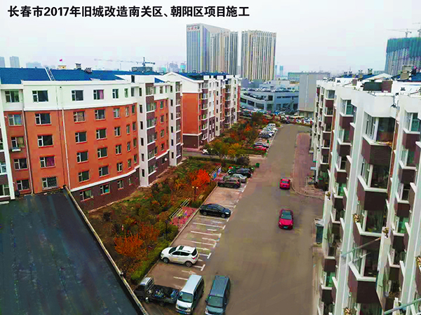 長春市2017年舊城改造南關區、朝陽區項目施工